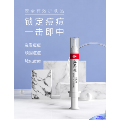 屏东县_祛痘膏OEM 男女青春痘祛痘膏祛痘印 痘印修复