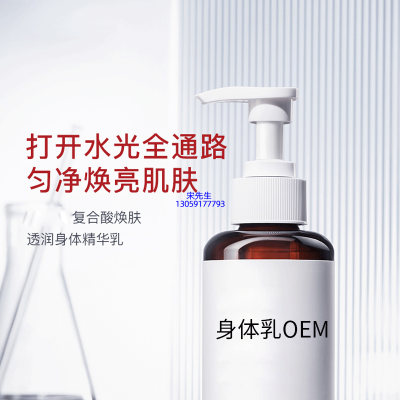 屏东县_水杨酸果酸烟酰胺美白保湿滋养修复身体乳OEM