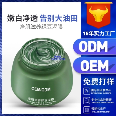 屏东县_泥膜深层清洁补水保湿绿豆泥膜 泥膜oem/OEM加工贴牌