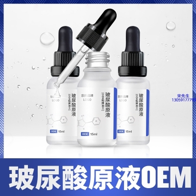 屏东县_保湿抗皱小分子透明质酸原液OEM  玻尿酸原液oem加工贴牌