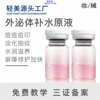 屏东县_水光OEM代加工贴牌